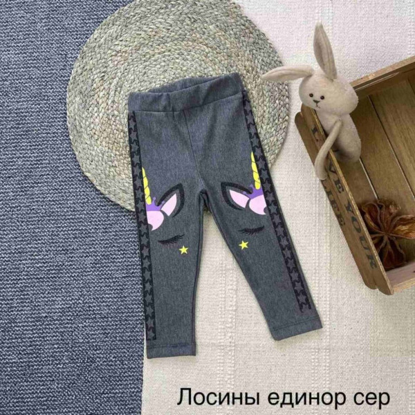 лосини единоріг сірі
