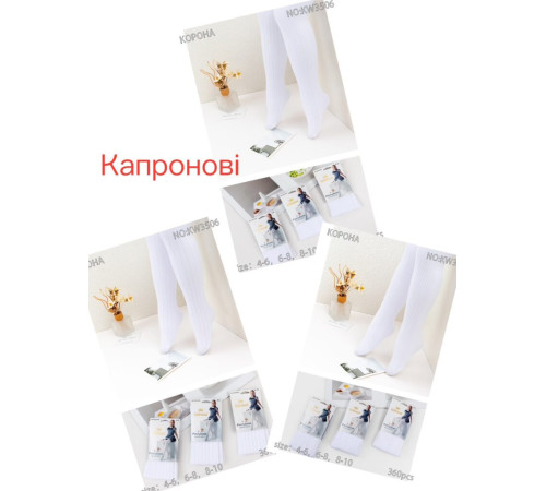 Колготи білі капронові ажур