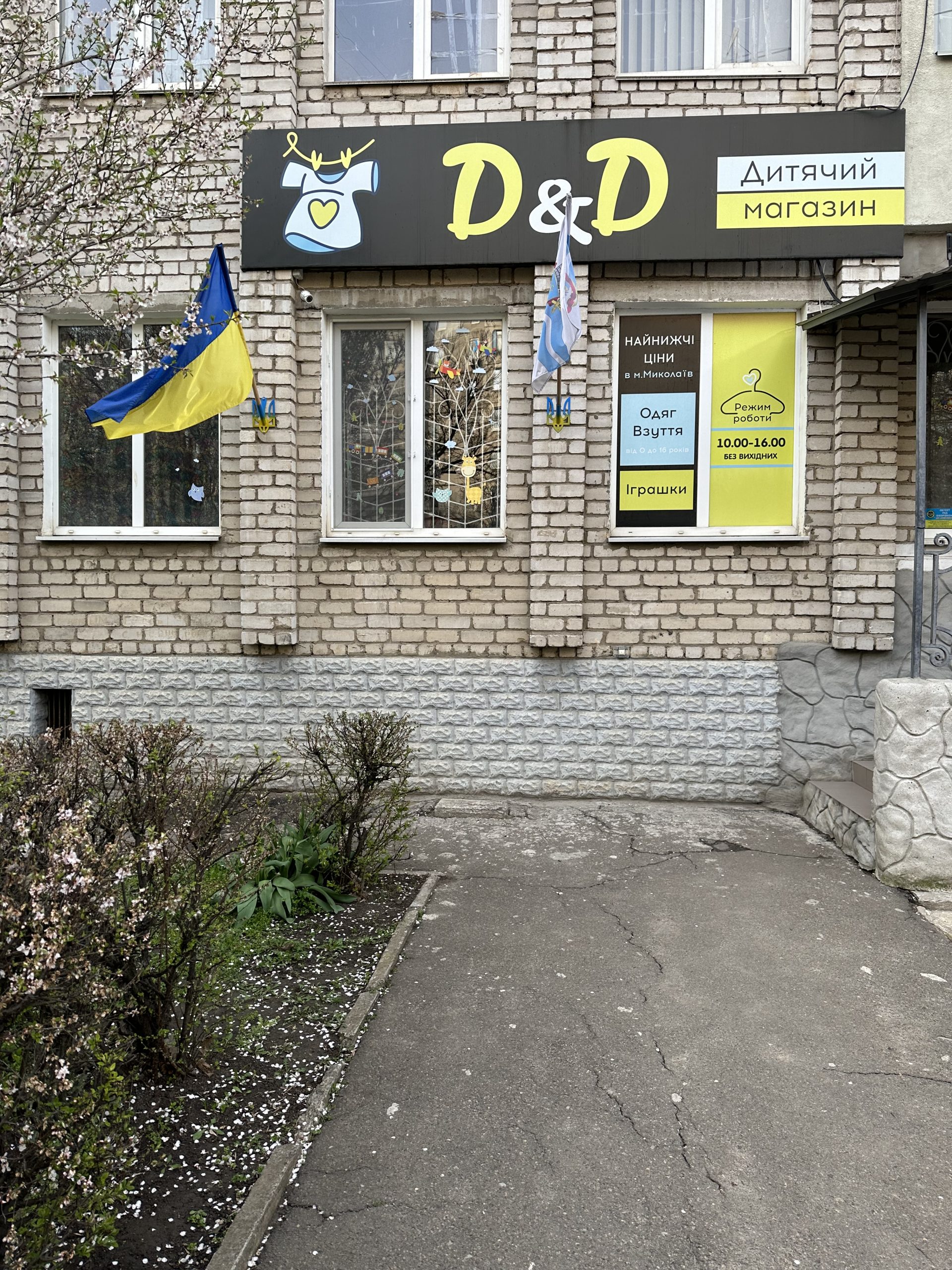 Фізичні магазини D&D – ТД «КрохпельКа»