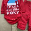 Краща дитина року