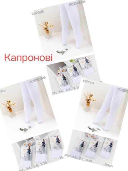 Колготи білі капронові сердечко
