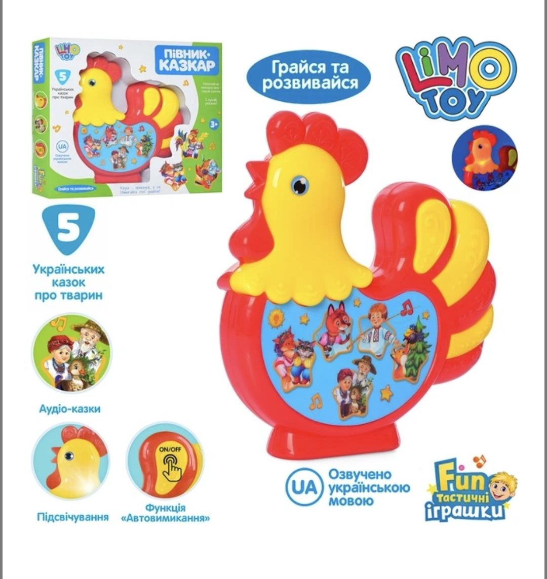 Аудіо казки - півник